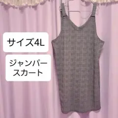 4L　ロングワンピース　ジャンパースカート　チェック柄　美品
