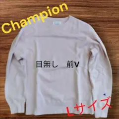 Champion チャンピオン スウェット 前V 目無し ピンク系 Lサイズ