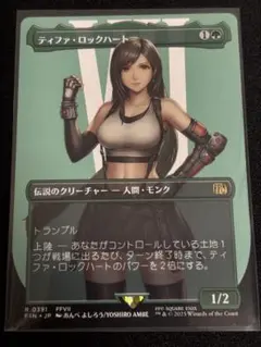【MTG】ティファ・ロックハート　モーグリの商品、スティルツキン ミントモール / MINT GAMES MTG(東日本橋) / 【FIN】【ENG】【Foil