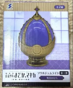 魔法少女まどか☆マギカ ソウルジェムライト 第1弾 暁美ほむら 匿名配送