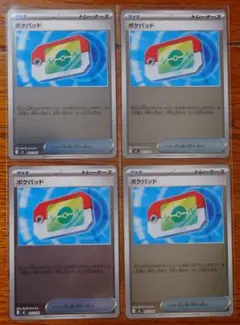 ポケモンカード　ポケパッド　ミラー　4枚