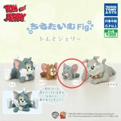 ちるたいむ Fig トムとジェリー タフィー