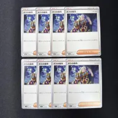 ボスの指令　ゲーチス　8枚