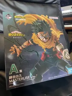 僕のヒーローアカデミア MASTERLISE A賞