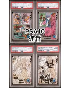 【PSA10】4連番　ダイバーズ　アドバンスパック　パラレル　孫悟空　フリーザ