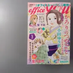 月刊オフィスユー office you 2026年3月号 最新号　本日発送