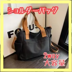 2way ショルダーバッグ トートバッグ キャンバス マザーズバッグ ブラック