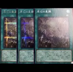 2025年最新】原石の皇脈 シークレットの人気アイテム - メルカリ