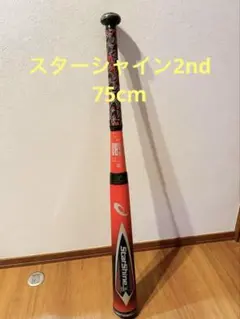 【当日発送】 スターシャイン 2nd PLUS 75cm アシックス Star Shine 2nd 少年野球 軟式バット 75cm ASICS