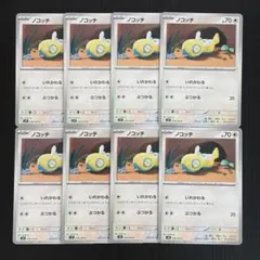 ポケモンカード　ノコッチ　いれかわる　8枚