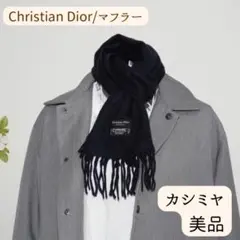 クリスチャンディオール♦︎Dior♦︎ロゴ入りマフラー黒 美品 Christian Dior（クリスチャン・ディオール） ディオール ウール