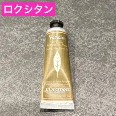 ロクシタン ヴァーベナ アイスハンドクリーム ハンドクリーム 30ml