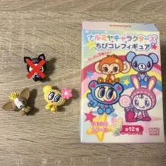 ナルミヤキャラクターズ ちびコレフィギュア おすわりシリーズ