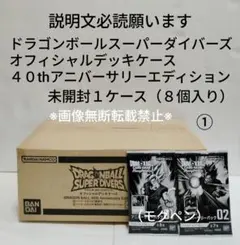ドラゴンボールスーパーダイバーズ ダイバーパスポート 40th 1カートン