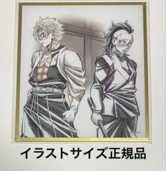 鬼滅の刃 アクリル色紙 イラストギャラリーWEBSHOPくじ B30 不死川実弥