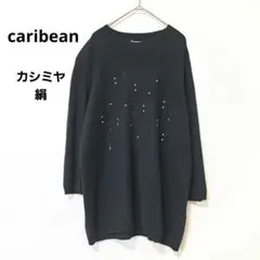 caribean　ニット　チュニック　カシミヤ絹　ビジュー　ブラック　L