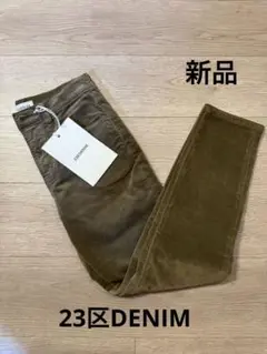 23区　DENIM コーデュロイパンツ