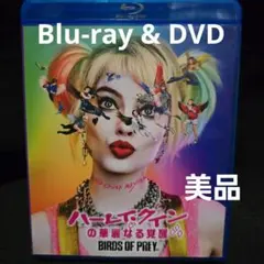 『美品』ハーレイ・クインの華麗なる覚醒 BIRDS OF PREY 2枚組