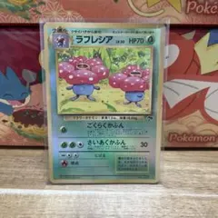 旧裏 ラフレシア LV.30 サザンアイランド キラ 傷あり - メルカリ