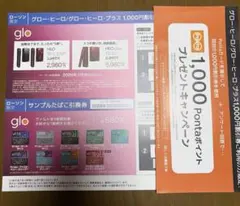 glo グロー・ヒーロ/グロー・ヒーロ・プラス 割引券引換券　らくらくメルカリ便
