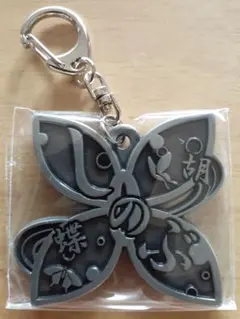 鬼滅の刃 トレーディング メタル漢字キーホルダー  胡蝶しのぶ