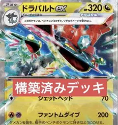 ひ*る様 ドラパルトデッキ