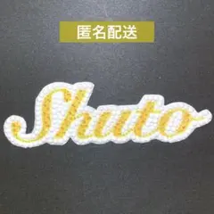【匿名配送】 デコうちわ うちわデコ パーツ Shuto 猪俣周杜