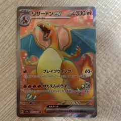 リザードンex SR SV2a ポケモンカード151 185/165