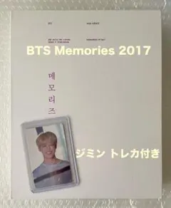 ⭐️公式 BTS Memories 2017⭐️ジミン トレカ付き