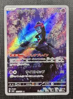 2026年最新】マシマシラ arの人気アイテム - メルカリ