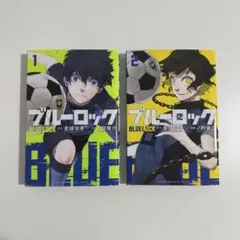2025年最新】ブルーロック1巻の人気アイテム - メルカリ