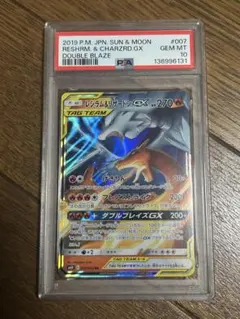 ☆PSA10☆ レシラム＆リザードンGX RR SM10 007/095 - メルカリ
