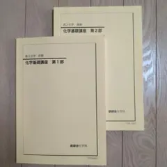 2025年最新】鉄緑会高2化学の人気アイテム - メルカリ