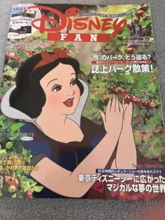 ディズニーファン2020年11月号