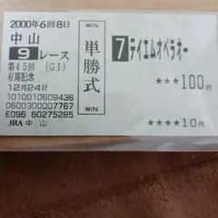 2025年最新】テイエムオペラオー 馬券の人気アイテム - メルカリ