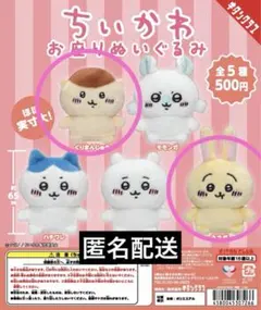 ちいかわ おすわりぬいぐるみ ガチャガチャ うさぎ　くりまんじゅう