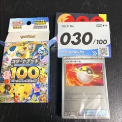 ポケモンカード スタートデッキ100 開封済みスタートデッキ100 30/100
