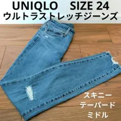 UNIQLO ウルトラストレッチジーンズ ダメージ加工 スキニーデニムパンツ