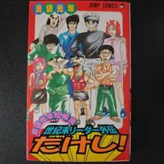 廃盤・激レアVHS】世紀末リーダー外伝たけし！ - メルカリ