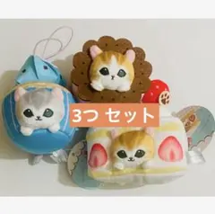 モフサンド　肉球じるしのスイーツにゃんマスコット　3つ セット　ケーキ