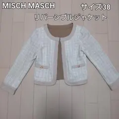 【送料込】★MISCH MASCH★ノーカラーリバーシブルジャケット★38サイズ