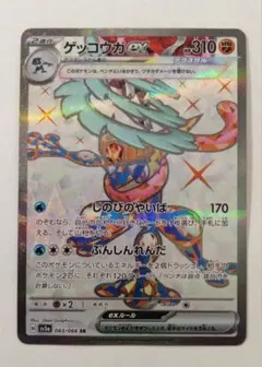 ゲッコウガex SR SV5a クリムゾンヘイズ 083/066