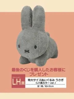 ブルーナアニマル タイトーくじ ラストハッピー賞のサムネイル