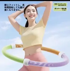 フラフープ PVC素材 ダイエット　エクササイズ　トレーニング　ウエスト痩せ