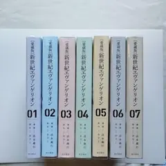 【初版多数】新世紀エヴァンゲリオン 愛蔵版 全７巻　貞本義行　庵野秀明
