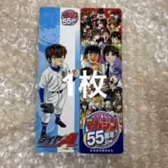 使用済み・残高0円】ダイヤのA（週刊少年マガジン） QUOカード（懸賞