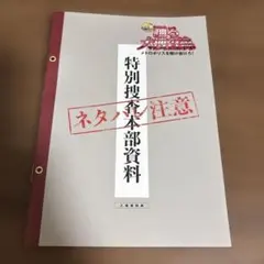映画『踊る大捜査線』　劇場入場者特典