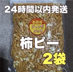柿ピー520g2袋　　柿の種のサムネイル