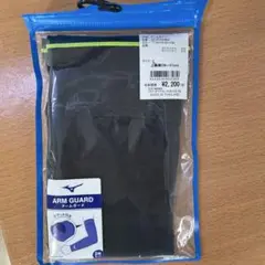 Mizuno アームガード Lサイズ 2枚セット