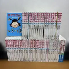 【53冊】長谷川町子　サザエさん　エプロンおばさん　サザエさん旅あるき　ほか